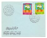 1984, First Day Cover of Arab Youth Day - Image 2