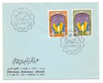 1984, First Day Cover of Solidarity with Palestinian People - Image 2
