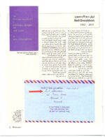 Kuwait Philatelic Society Magazine Al-Posta No:23 Jan 2012 - Image 2