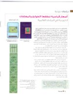 Kuwait Philatelic Society Magazine Al-Posta No:23 Jan 2012 - Image 4