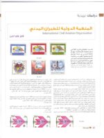 Kuwait Philatelic Society Magazine Al-Posta No:23 Jan 2012 - Image 6