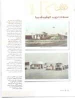 Kuwait Philatelic Society Magazine Al-Posta No:23 Jan 2012 - Image 7