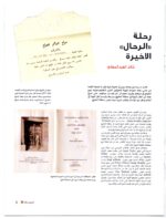 Kuwait Philatelic Society Magazine Al-Posta No:24 April 2012 - Image 2