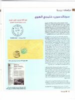 Kuwait Philatelic Society Magazine Al-Posta No:24 April 2012 - Image 4