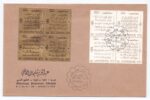 1985, First Day Cover of 50th Anniversary of Central Library