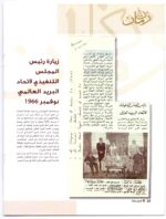Kuwait Philatelic Society Magazine Al-Posta No:24 April 2012 - Image 7