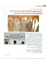 Kuwait Philatelic Society Magazine Al-Posta No; 28 April 2013 - Image 2