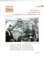 Kuwait Philatelic Society Magazine Al-Posta No; 28 April 2013 - Image 4