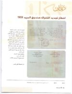 Kuwait Philatelic Society Magazine Al-Posta No; 28 April 2013 - Image 3