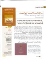 Kuwait Philatelic Society Magazine Al-Posta No; 27 in 2013 - Image 8