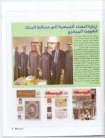 Kuwait Philatelic Society Magazine Al-Posta No; 27 in 2013 - Image 2