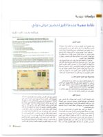 Kuwait Philatelic Society Magazine Al-Posta No; 27 in 2013 - Image 3