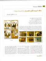Kuwait Philatelic Society Magazine Al-Posta No; 27 in 2013 - Image 9