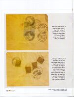 Kuwait Philatelic Society Magazine Al-Posta No; 27 in 2013 - Image 4
