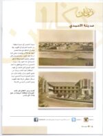 Kuwait Philatelic Society Magazine Al-Posta No; 27 in 2013 - Image 5