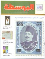 Kuwait Philatelic society Magazine Al-Posta No; 26 Oct 2012