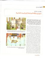 Kuwait Philatelic society Magazine Al-Posta No; 26 Oct 2012 - Image 2