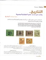 Kuwait Philatelic society Magazine Al-Posta No; 26 Oct 2012 - Image 5