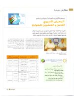 Kuwait Philatelic society Magazine Al-Posta No; 26 Oct 2012 - Image 4