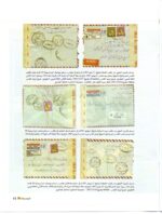 Kuwait Philatelic society Magazine Al-Posta No; 26 Oct 2012 - Image 3