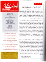 Al-Posta Magazine No:45 on Nov 2021 - Image 2