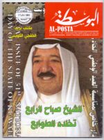 Magazine Al-Posta No.44 March 2021