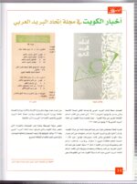 Magazine Al-Posta No.44 March 2021 - Image 3