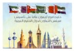 Used Official Postcard 40th Anniversary of GCC 2022