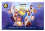 Used Official Postcard of Kuwait 40th Anniversary of GCC 2022