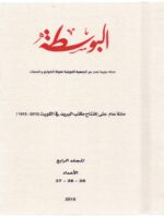 Special Edition year book Al-Posta  2015 - Image 6