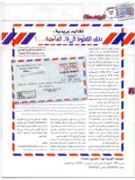 Kuwait Philatelic Society Magazine AlPosta No.1 2006 - Image 4