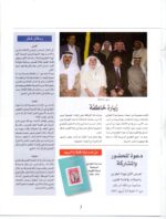 Kuwait Philatelic Society Magazine AlPosta No.30 on 2007 - Image 2
