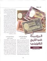 Kuwait Philatelic Society Magazine AlPosta No.30 on 2007 - Image 3