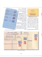 Kuwait Philatelic Society Magazine AlPosta No.30 on 2007 - Image 4