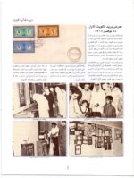 Kuwait Philatelic Scoiety magazine Al-Posta No: 4  in 2007 - Image 2