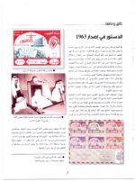 Kuwait Philatelic magazine Al-Posta No:6 in 2007 - Image 2