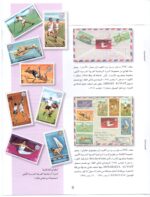 Kuwait Philatelic magazine Al-Posta No:6 in 2007 - Image 3