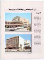 Kuwait Philatelic magazine Al-Posta No:6 in 2007 - Image 4