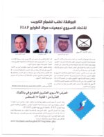 Kuwait Philatelic Society Al-AlPosta No:5 in 2007 - Image 2