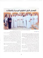 Kuwait Philatelic Society Al-AlPosta No:5 in 2007 - Image 3