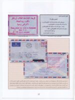 Kuwait Philatelic Society Al-AlPosta No:5 in 2007 - Image 4