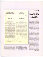 Kuwait Philatelic Society Al-AlPosta No:5 in 2007 - Image 5