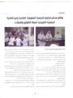 Kuwait Philatelic Society Magazine Al-Posta No:7 in Jan 2008 - Image 3