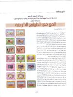 Kuwait Philatelic Society Magazine Al-Posta No:7 in Jan 2008 - Image 4