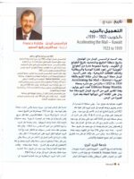 Kuwait Philatelic Society Magazine Al-Posta No:17 in July 2010 - Image 2