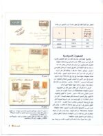 Kuwait Philatelic Society Magazine Al-Posta No:17 in July 2010 - Image 4