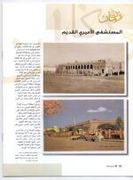 Kuwait Philatelic Society Magazine Al-Posta No:17 in July 2010 - Image 5
