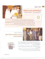 Kuwait Philatelic Society Magazine Al-Posta No:18 in Nov 2010 - Image 2
