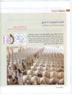 Kuwait Philatelic Society Magazine Al-Posta No:18 in Nov 2010 - Image 3