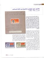 Kuwait Philatelic Society Magazine Al-Posta No:15 in Jan 2010 - Image 2